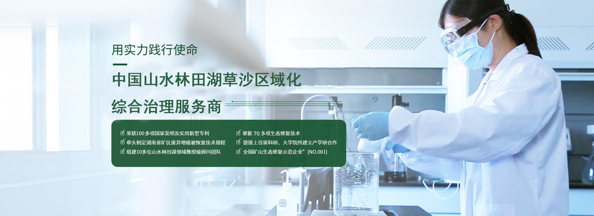 番茄视频生态-中国山水林田湖草沙区域化综合治理服务商